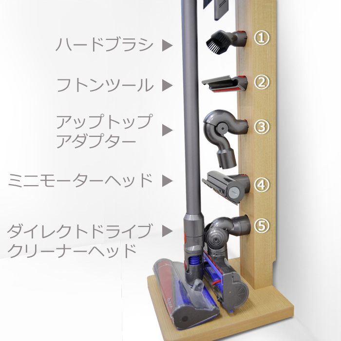 ダイソン コードレスクリーナー専用ラック、付属品収納