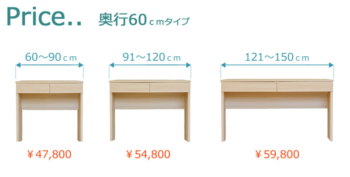 オーダーデスク・イデア、価格
