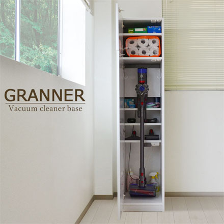 GRANNER（グラナー）壁面収納掃除機収納ユニット