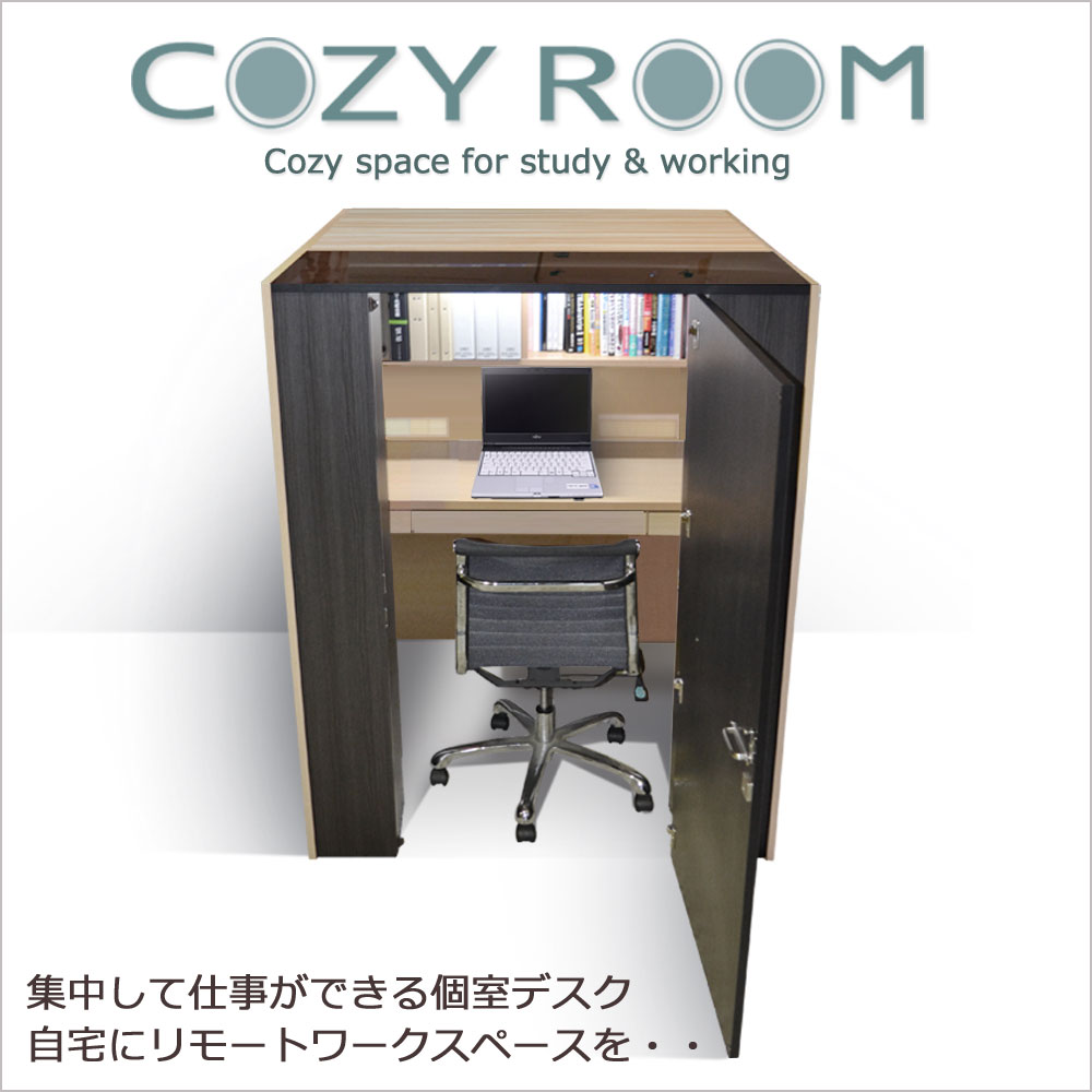 個室型デスク COZY ROOM