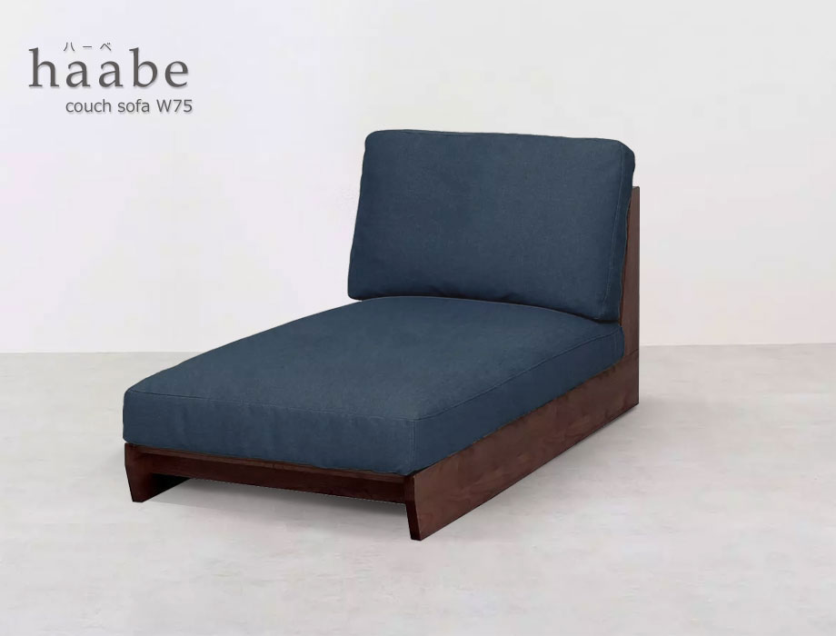 Haabe （ハーベ）ロングシュー カウチソファー   幅75cm｜イメージ画像1