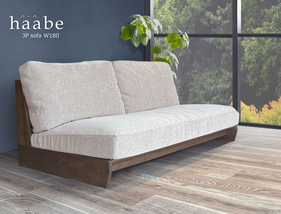 Haabe （ハーベ）ソファー  3人掛け 幅180cm｜イメージ画像1