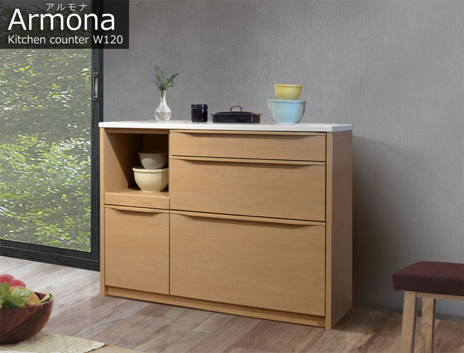 人工大理石天板の木目が優しいキッチンカウンター 120cm幅 Armona