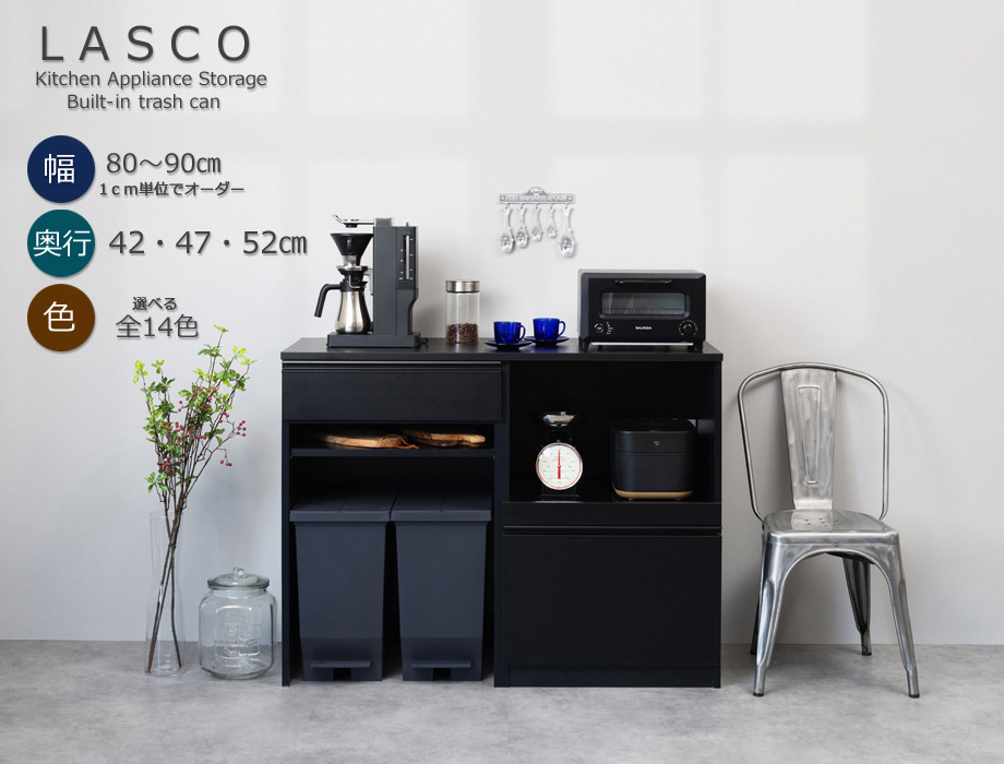 セミオーダーキッチンカウンターLASCO ゴミ箱収納・家電収納画像1