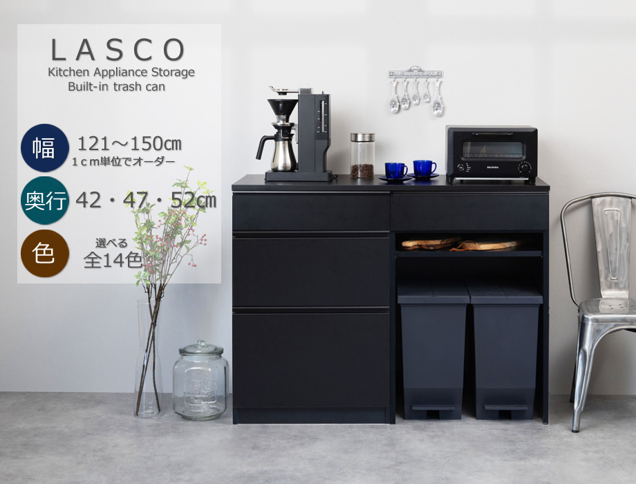 セミオーダーキッチンカウンターLASCO ゴミ箱収納・家電収納画像1
