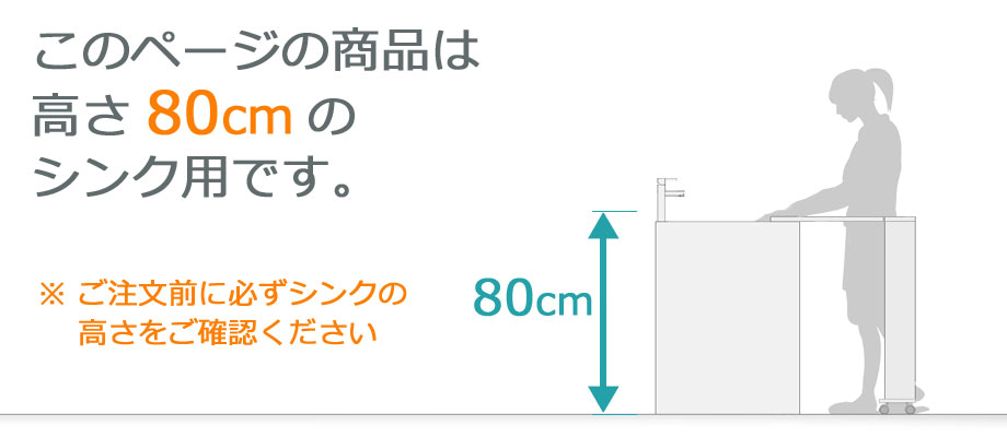 バタフライキッチンカウンター Cooking Assistant クッキング アシスタント 高さ80cmのシンク用 幅15cm 奥行42cm 高さ cm