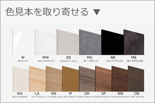 カラーサンプル依頼