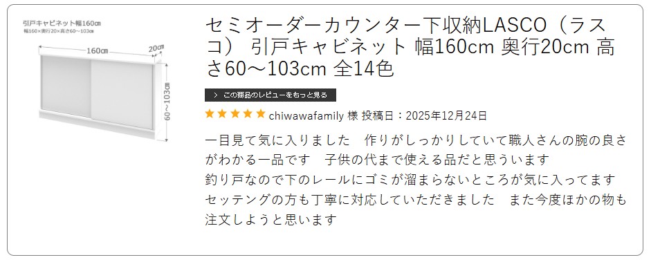 一目見て気に入りました　作りがしっかりしていて職人さんの腕の良さがわかる一品です　子供の代まで使える品だと思ういます　釣り戸なので下のレールにゴミが溜まらないところが気に入ってます　セッテングの方も丁寧に対応していただきました　また今度ほかの物も注文しようと思います