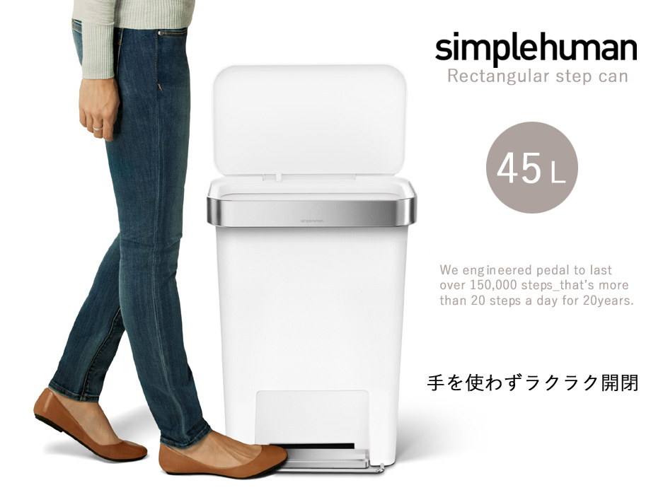 simplehuman レクタンギュラーステップダストボックス ライナー 