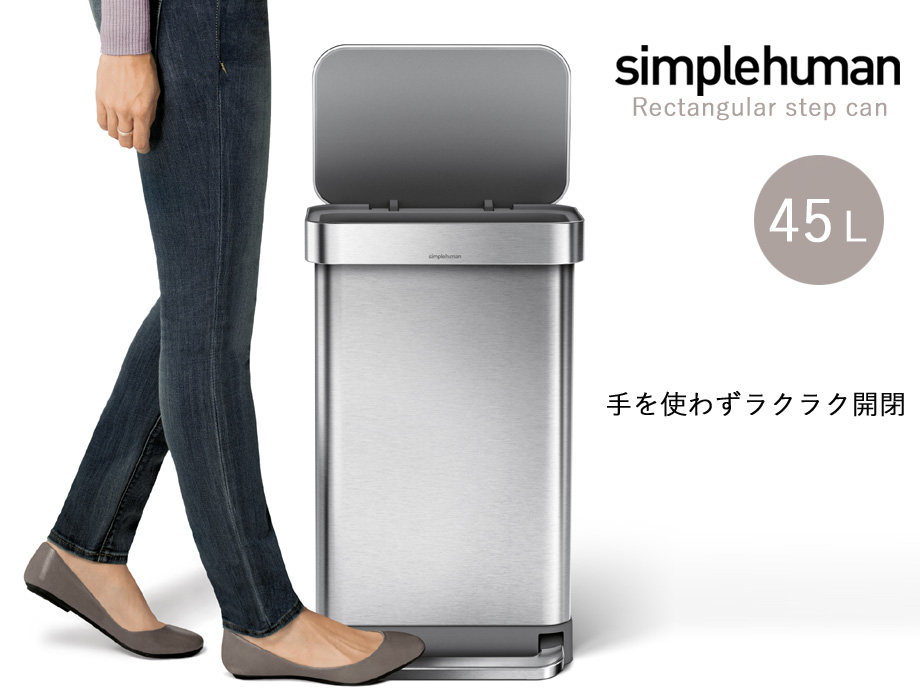 Simplehuman シンプルヒューマン 46l - ごみ箱