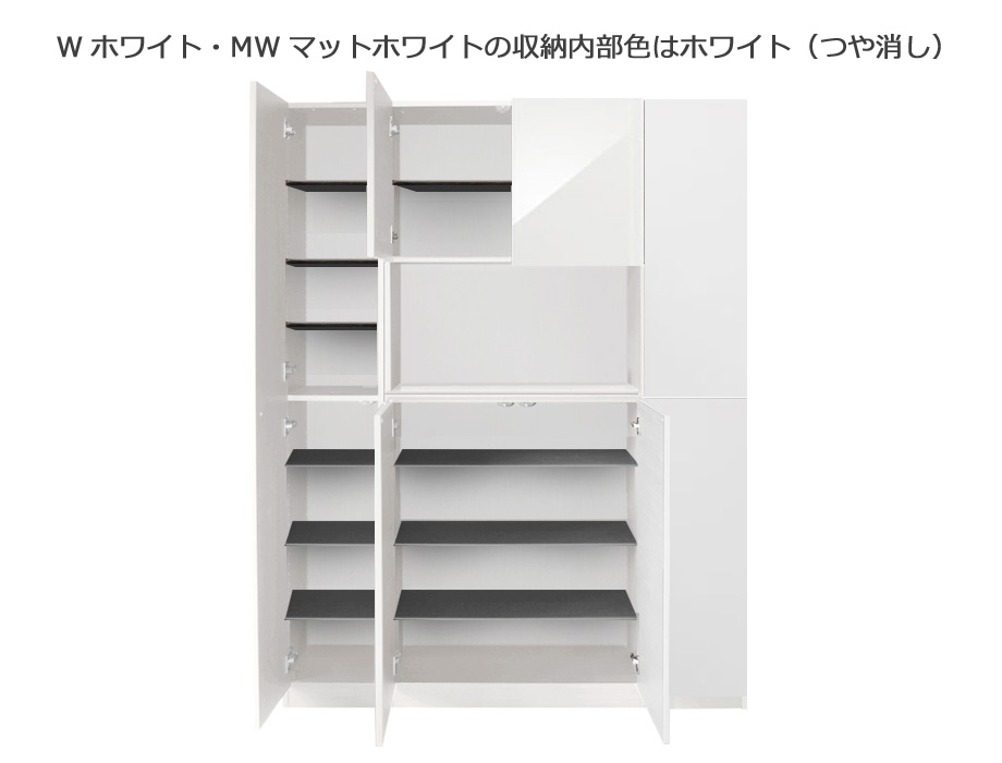 収納内部ホワイトマットホワイト