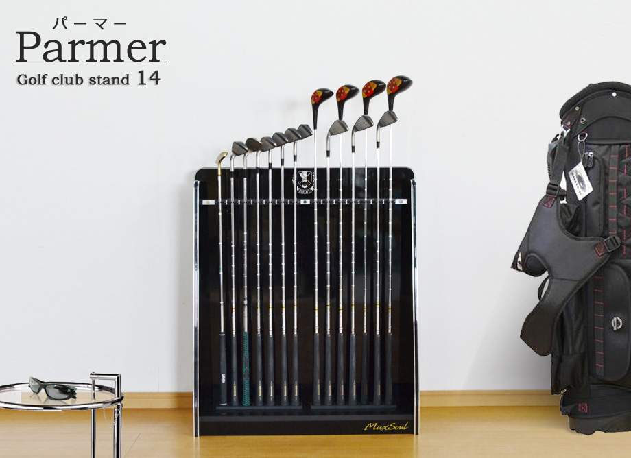 ディスプレイゴルフクラブスタンド パーマー 14本収納タイプ シャイン
