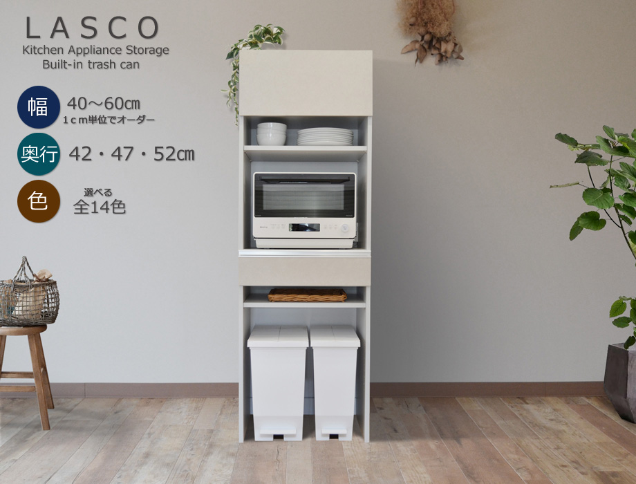 セミオーダーレンジ台LASCO ゴミ箱収納 画像1