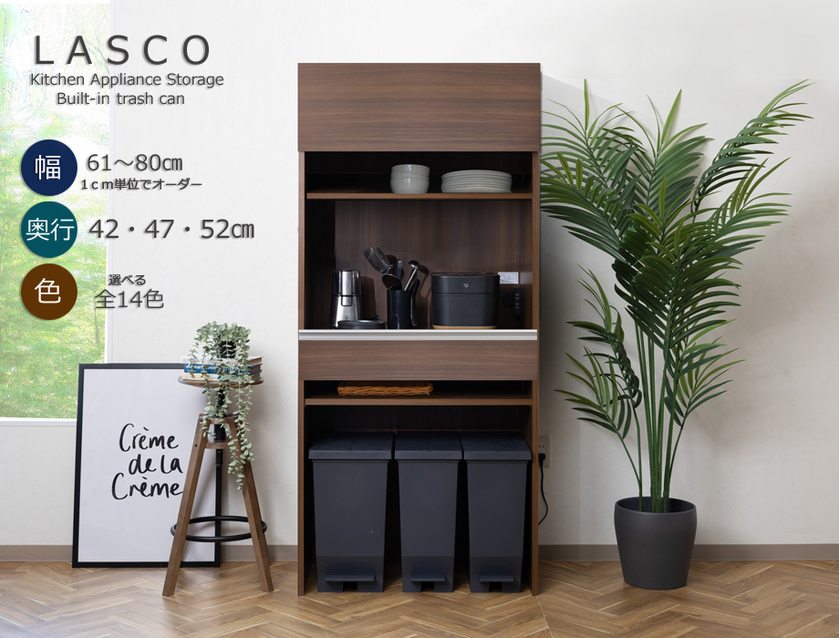 セミオーダーレンジ台LASCO ゴミ箱収納 画像1