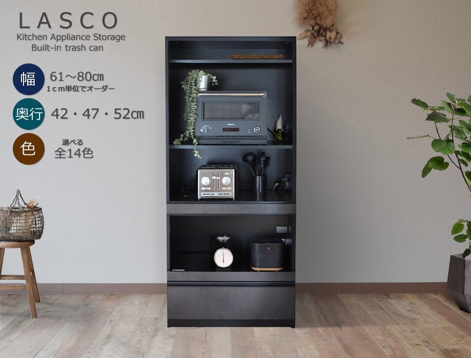 セミオーダーレンジ台LASCO 2段家電収納 画像1