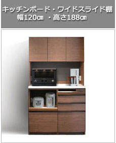 人工大理石天板の収納力優れたキッチンボード 120cm幅 ・ワイドスライド棚 Kiuruバナー