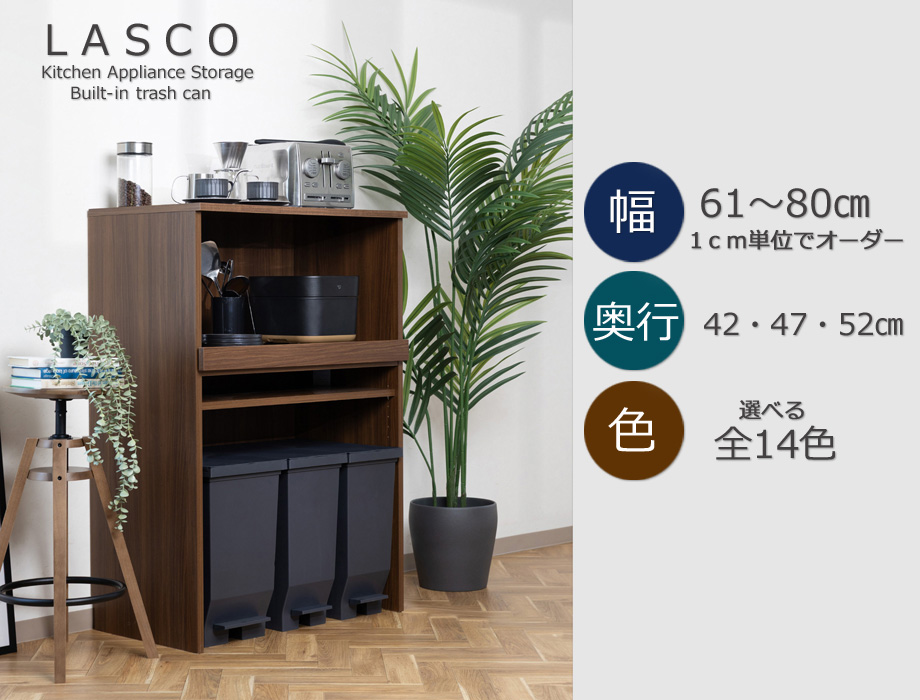 セミオーダーレンジ台LASCO 2段家電収納 画像1
