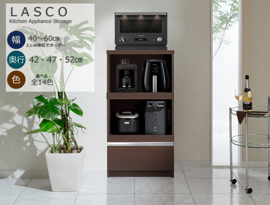 セミオーダーレンジ台LASCO 2段家電収納 画像1