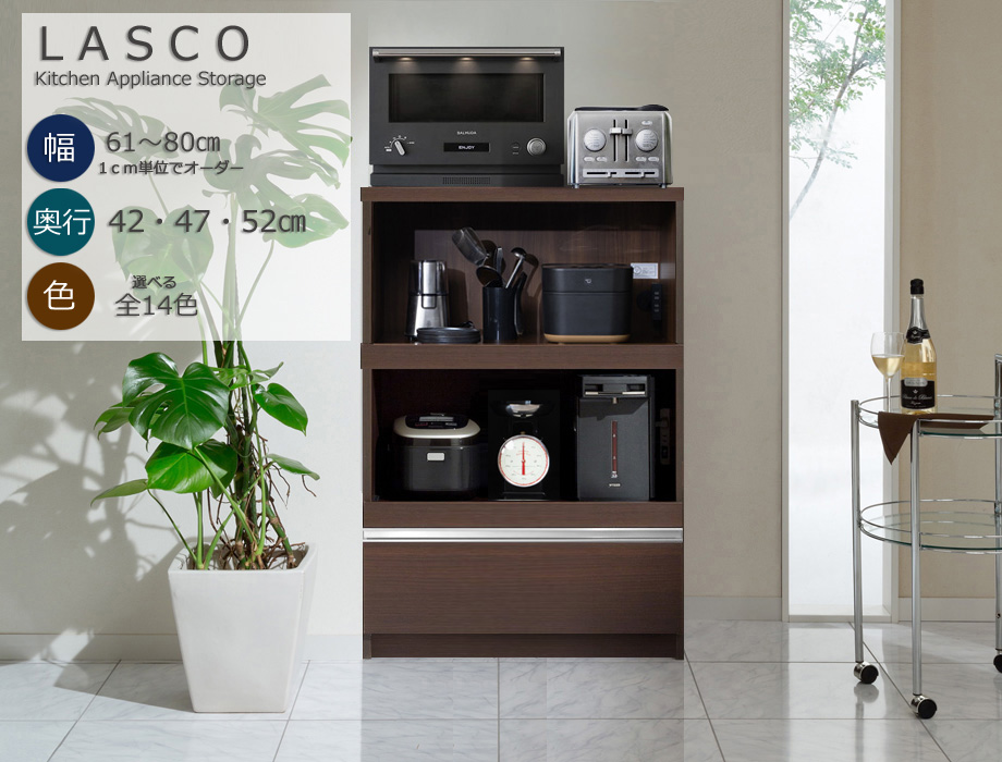 セミオーダーレンジ台LASCO 2段家電収納 画像1