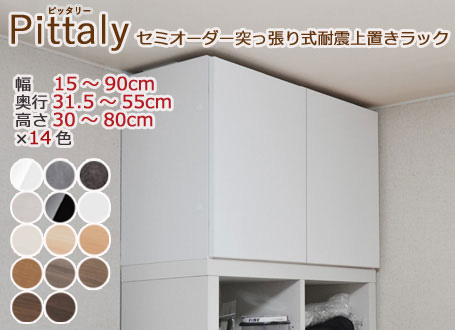 セミオーダー家具（国産家具専門通販のＣＯＺＹＲＯＯＭ）