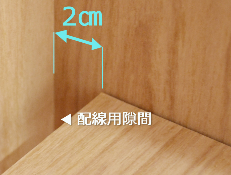 セミオーダー家具FLEXY　棚板後ろ画像